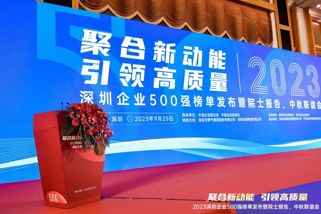 免费8455新葡萄娱乐场连续3年荣登“深圳企业500强榜单”